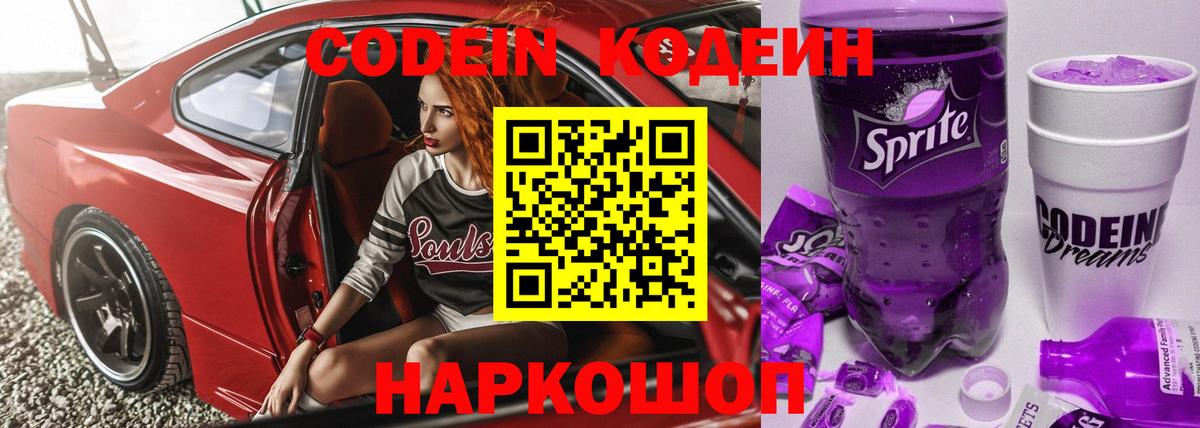 Кодеин напиток Lean (лин) Вятские Поляны