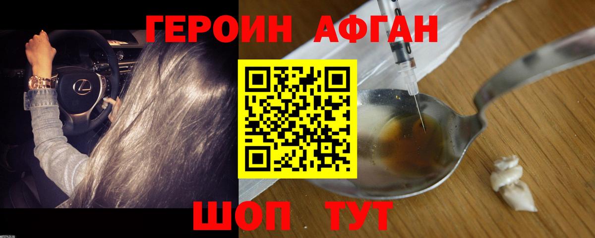 Героин Heroin Вятские Поляны