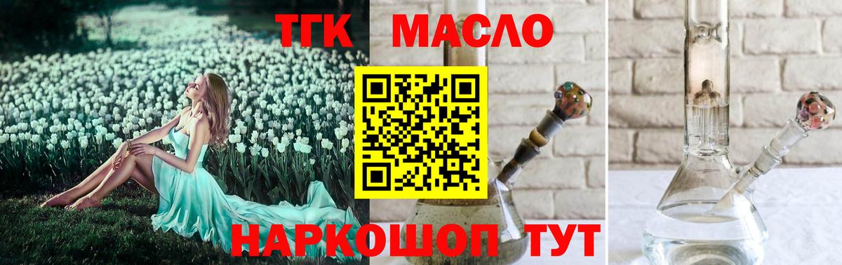 ТГК концентрат  Вход с VPN  Вятские Поляны 